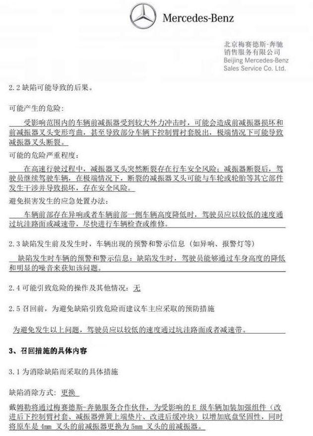 奔驰车主别错过：近30万辆E级被召回，治品质顽疾还是治标不治本