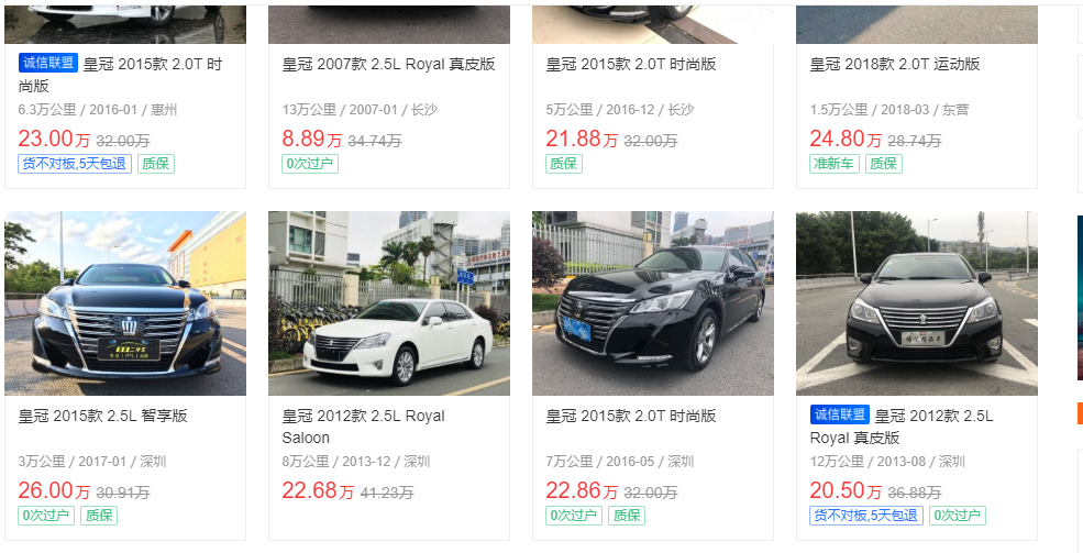 二手皇冠.png