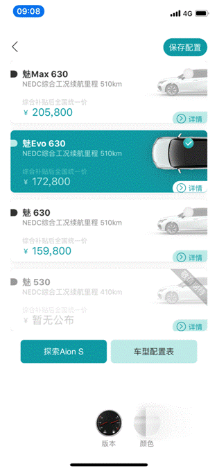 Aion S高价值热销有后手!魅530何时出招
