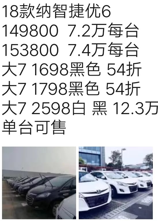 纳智捷销售朋友圈的打骨折报价.jpg
