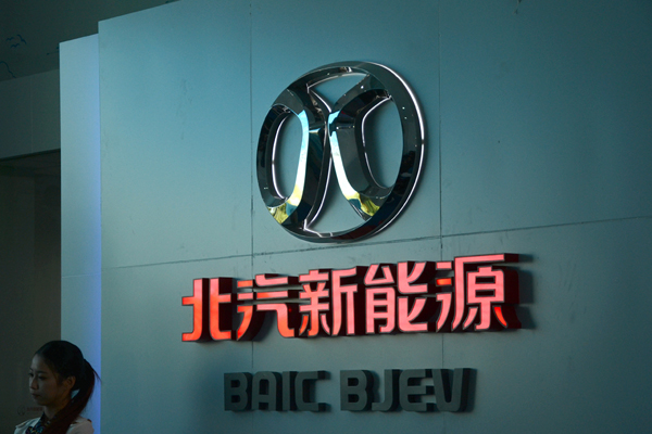 北汽新能源.jpg