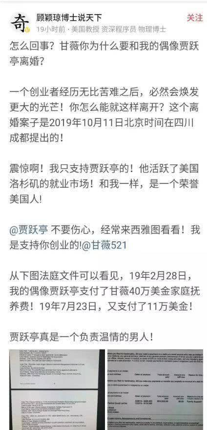 分道扬镳？网传贾跃亭离婚，支付甘薇51万美金家庭费用