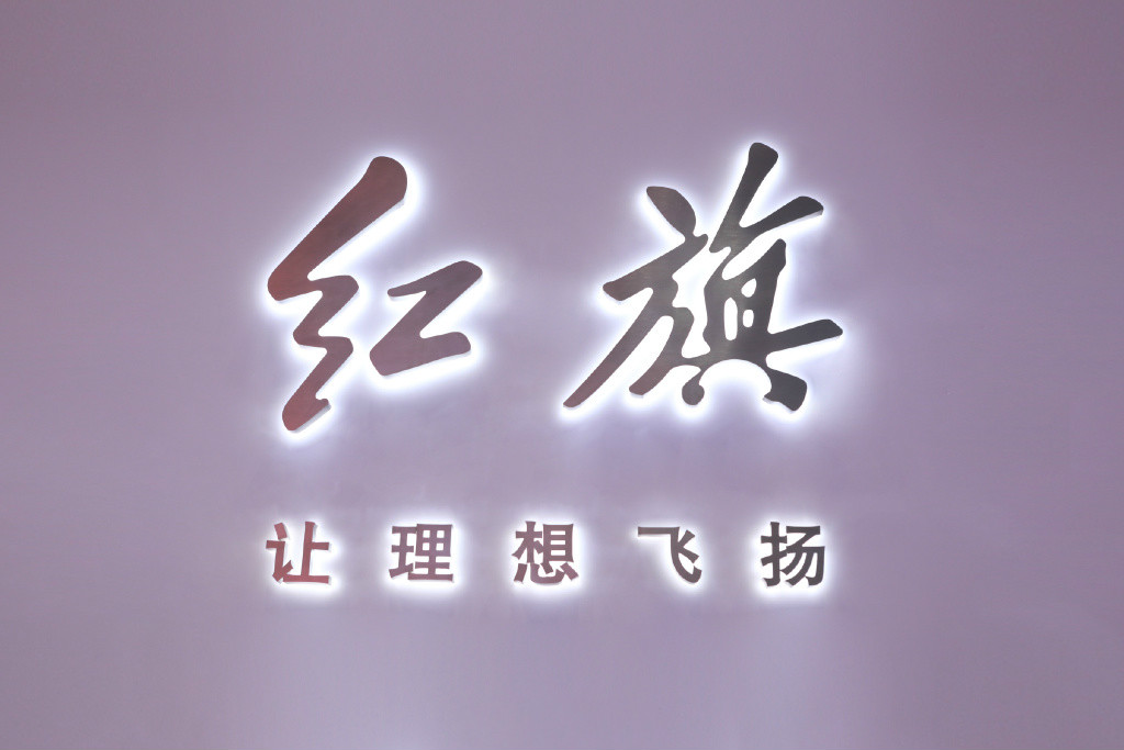 红旗.jpg