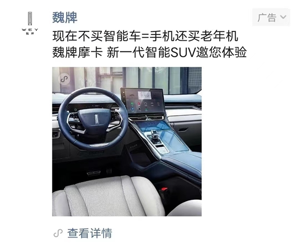 现在不买智能车=手机还买老人机:余承东金句被魏牌当作广告