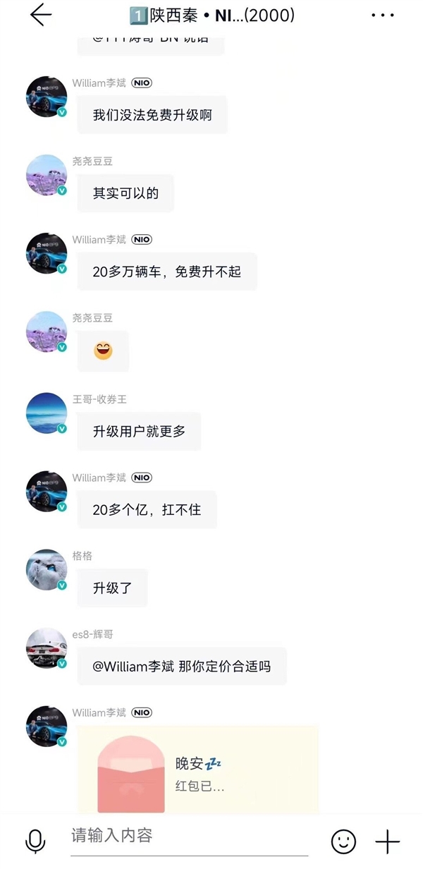 蔚来芯片升级需付费遭车主吐槽 李斌:要花20多个亿扛不住