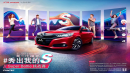 新一代凌派#秀出我的S Super Battle挑战赛 竟与年轻人如此合拍