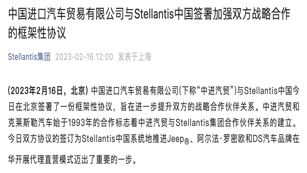 独立发展！Jeep/阿尔法·罗密欧/DS品牌开启直营