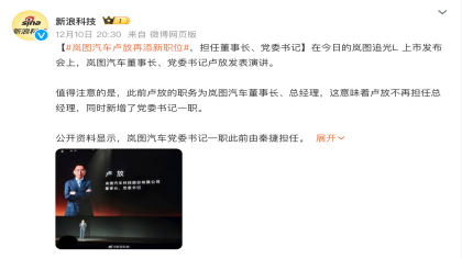 岚图汽车高管调整：蒋焘将出任岚图汽车总经理