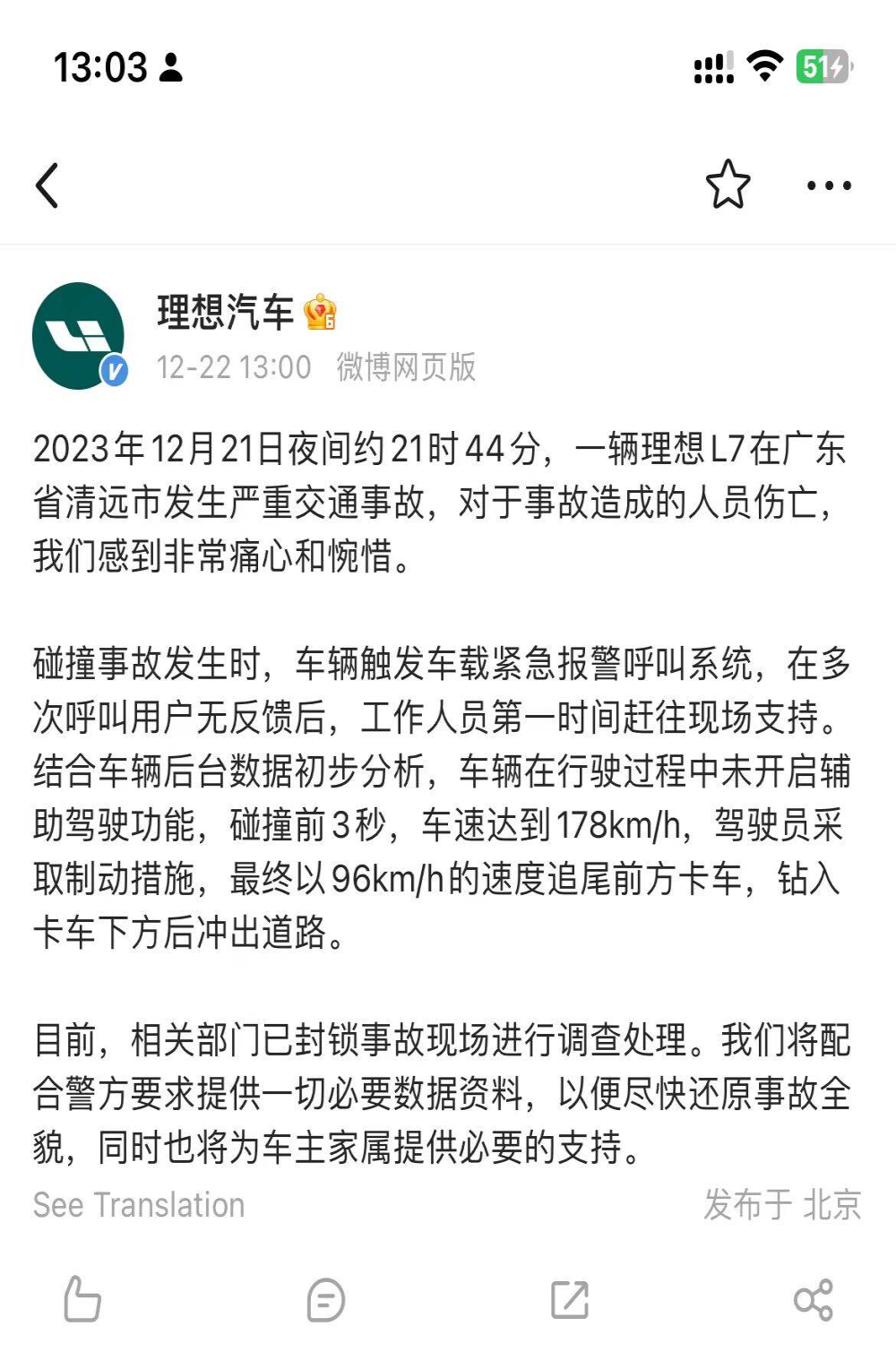 理想L7发生严重交通事故！官方回应
