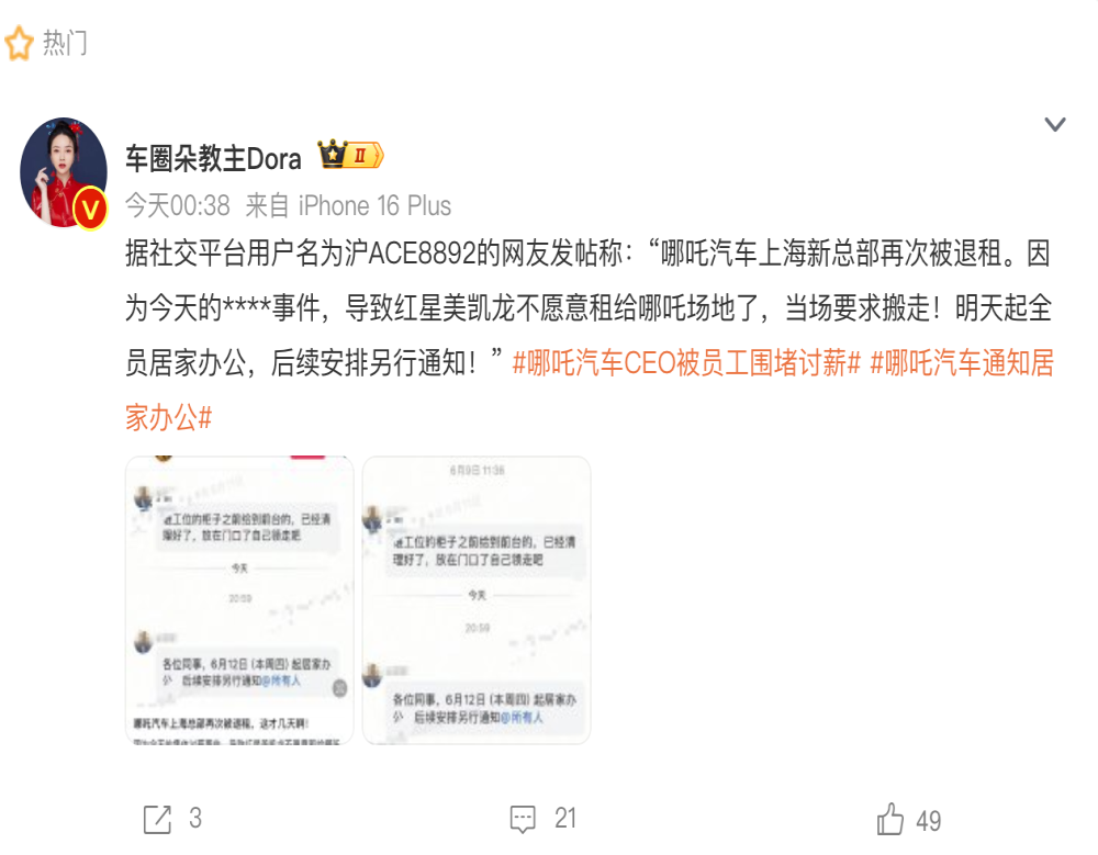 某新势力董事长被围堵！
