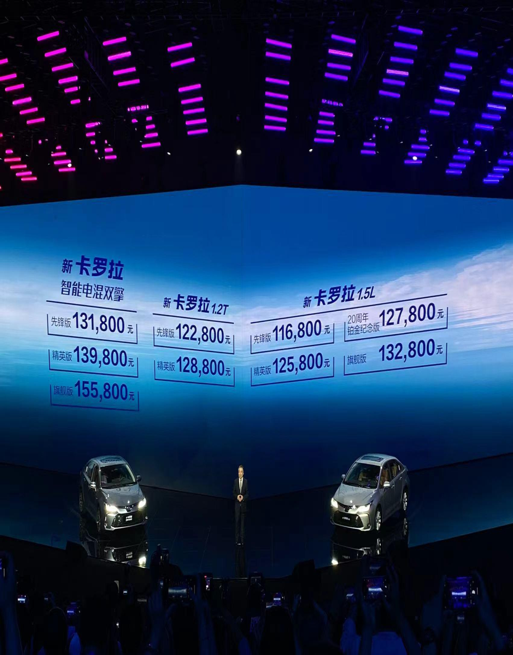 新卡罗拉上市，11.68万元起
