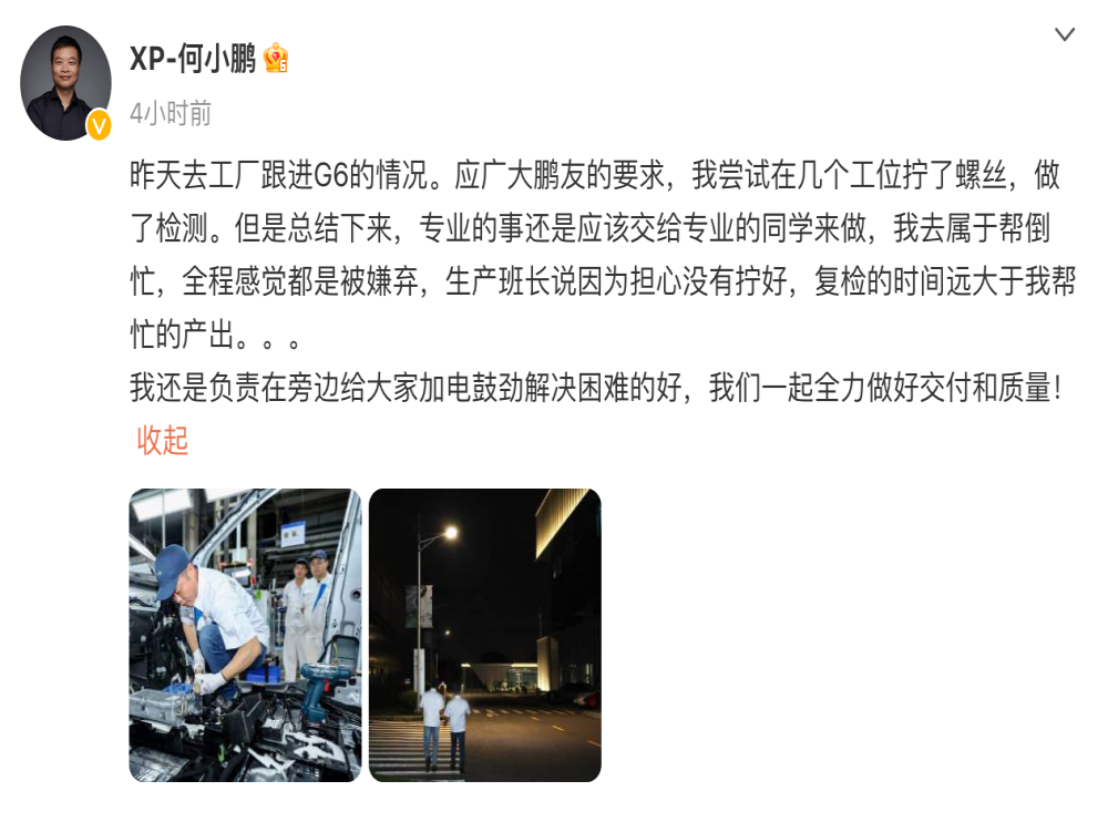 何小鹏进厂打螺丝：被嫌弃！