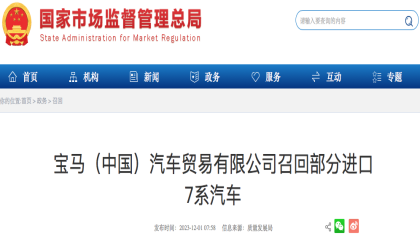 两进口车启动召回！宝马召回7系1.2万辆