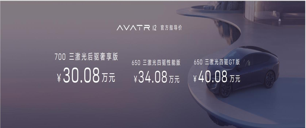 梁朝伟代言！阿维塔12售30.08万元起