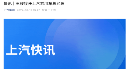 销量同比增长两位数！上汽乘用车换帅