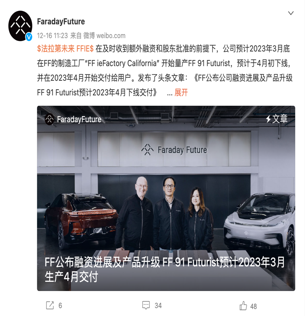 法拉第未来宣布新目标:明年4月交付FF 91