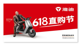 雅迪618直购节放大招，这两款电动车绝对值