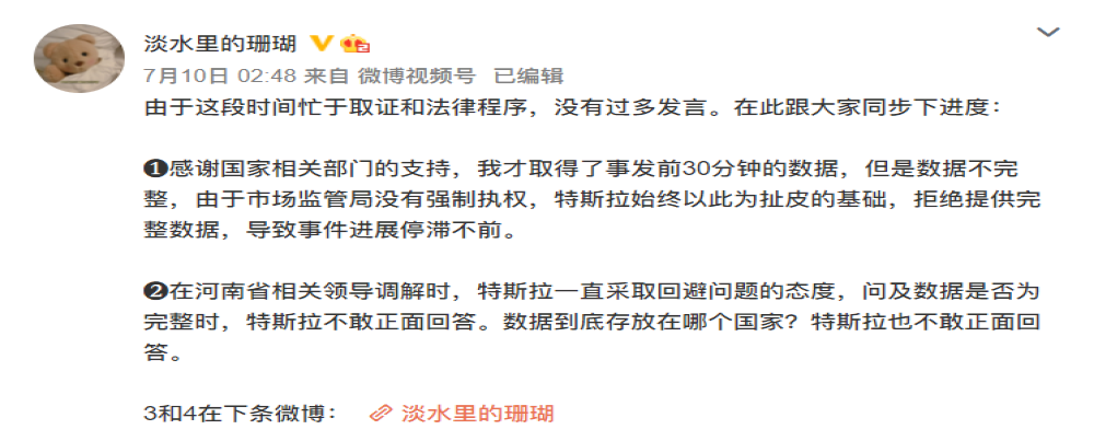 不完整数据被实锤？特斯拉车顶维权车主再发声
