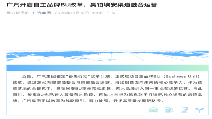广汽集团宣布两品牌渠道合并！