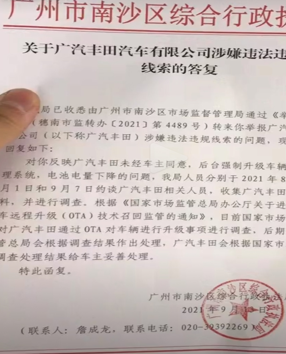 广汽丰田IA5续航减少/锁电！监管总局介入调查