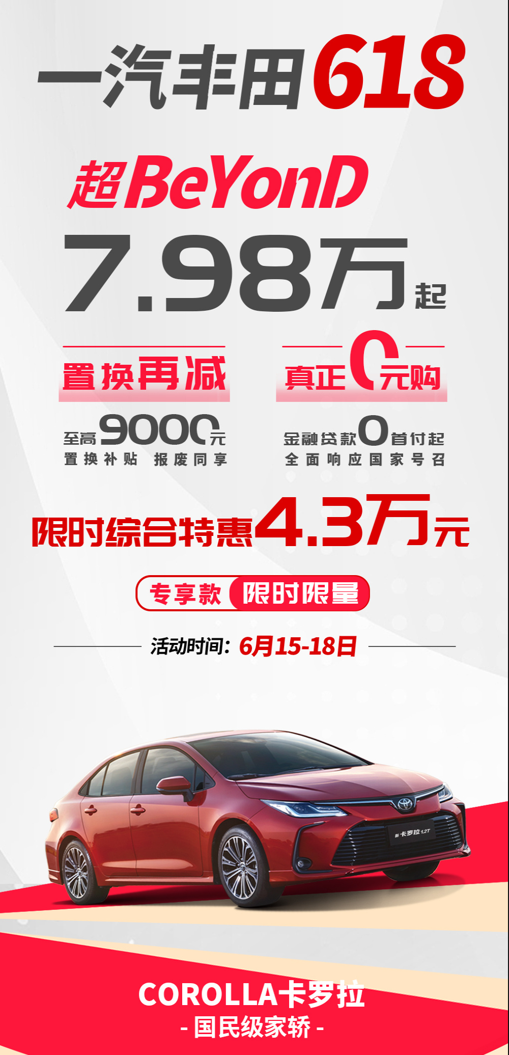 针对比亚迪！一汽丰田大降价
