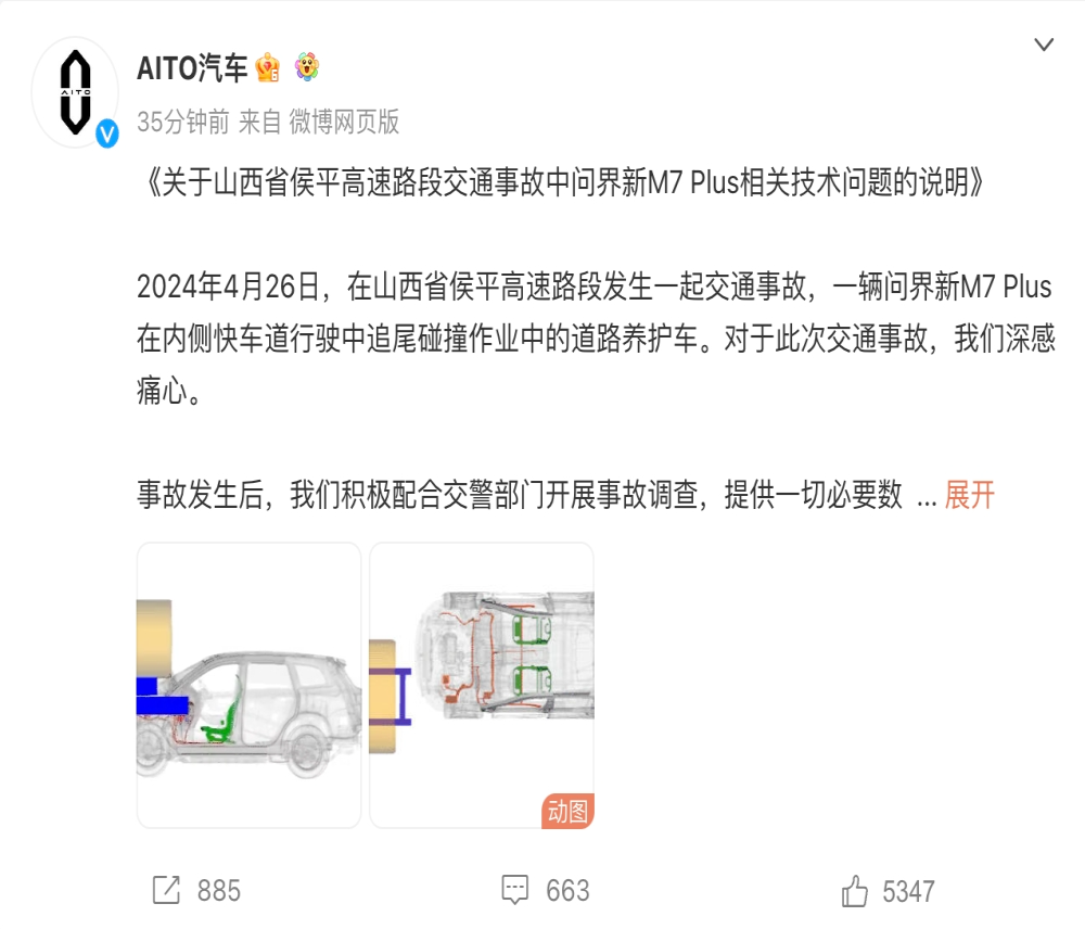 问界汽车最新回应！