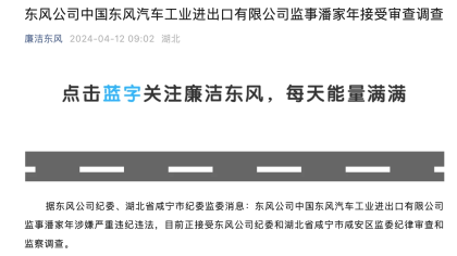 东风雪铁龙品牌原总经理被查！