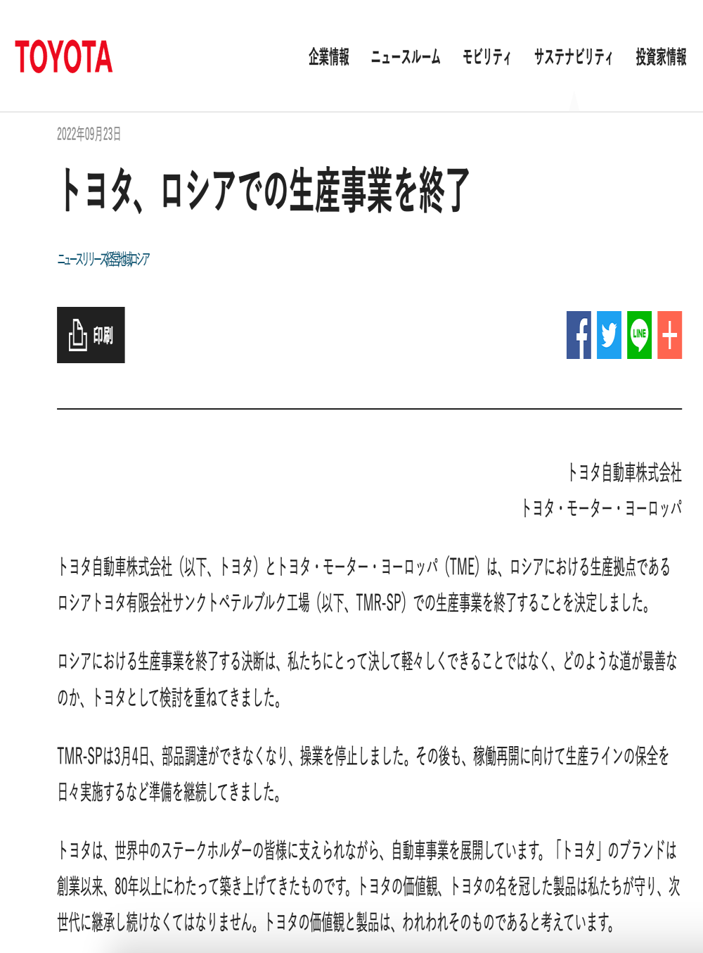 关闭工厂！丰田宣布退出俄罗斯