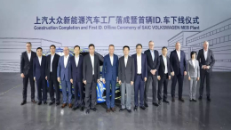 终于启动！上汽大众新能源汽车工厂预计10月投产
