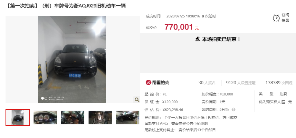 没看错！保时捷、奔驰、宝马等豪车全部1元起拍