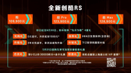 雪佛兰创酷RS正式上市 10万级别的钢炮SUV