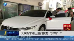 车主新买大众存在质量问题，4S店却表示依据三包法更换发动机
