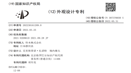 铃木重返中国？