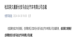 长安马自达换帅！
