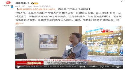 越闹越大！雷克萨斯加价10万卖车后续