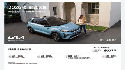 起亚奕跑K3车型全国一口价！最高降4.45万元