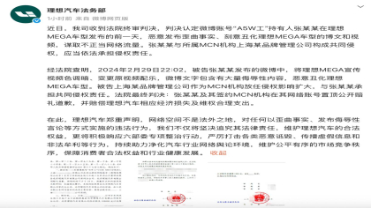 理想MEGA被抹黑案判决！某自媒体被判赔12万元