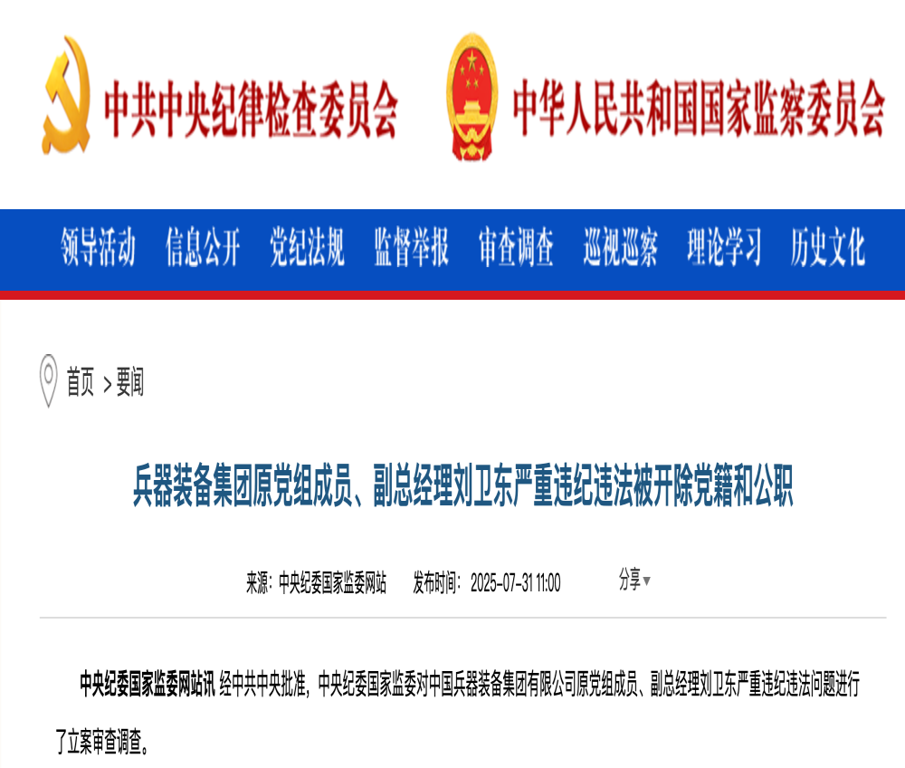 前神龙汽车总经理、兵装集团副总经理被开除党籍和公职！
