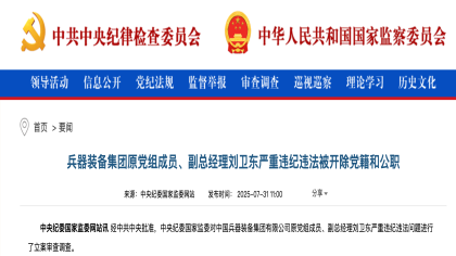 前神龙汽车总经理、兵装集团副总经理被开除党籍和公职！