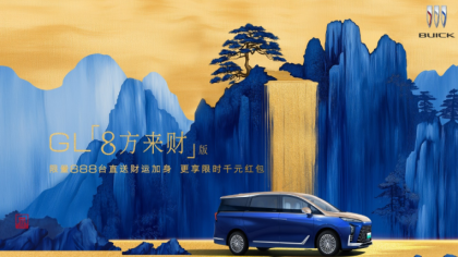 限量888辆!别克GL8新款上市