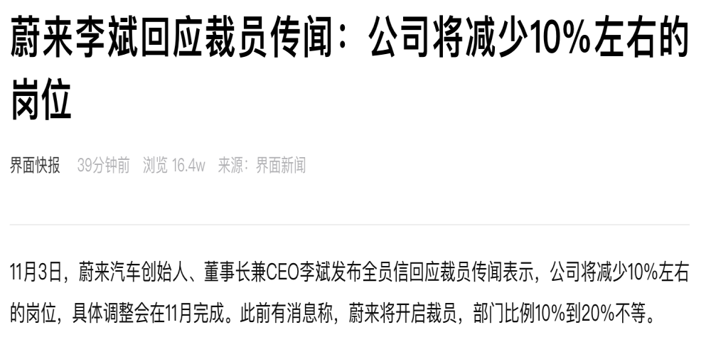 李斌确认裁员！