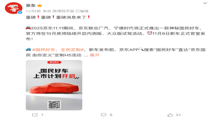 联合两大巨头！京东官宣将发布新车