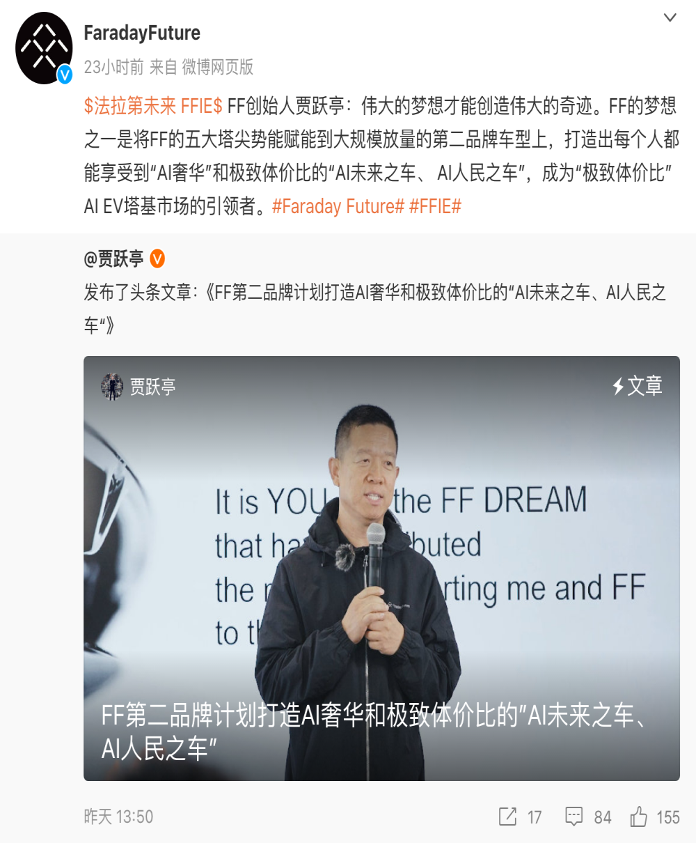 还在讲故事？贾跃亭宣布FF第二品牌车型