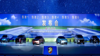 恒大发布6款车，恒大新能源汽车“恒驰”新车发布