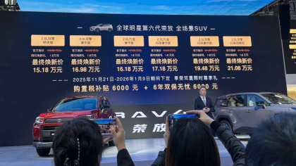 16.98万元起！全新RAV4荣放上市