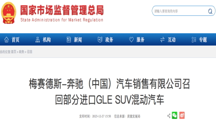 市场监管总局：三车企启动召回！