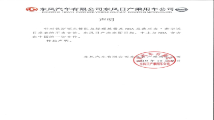 NBA球迷之夜取消！东风日产中止与NBA官方在中国的一切合作