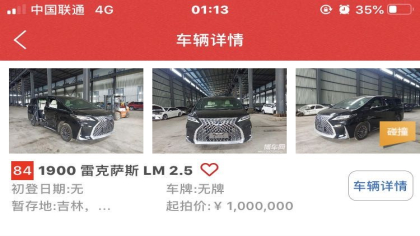 雷克萨斯LM事故车100万起拍 网友：可能会被抢疯
