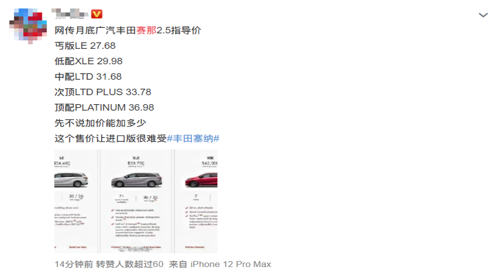 大卖？赛那疑似售价27.68万元起
