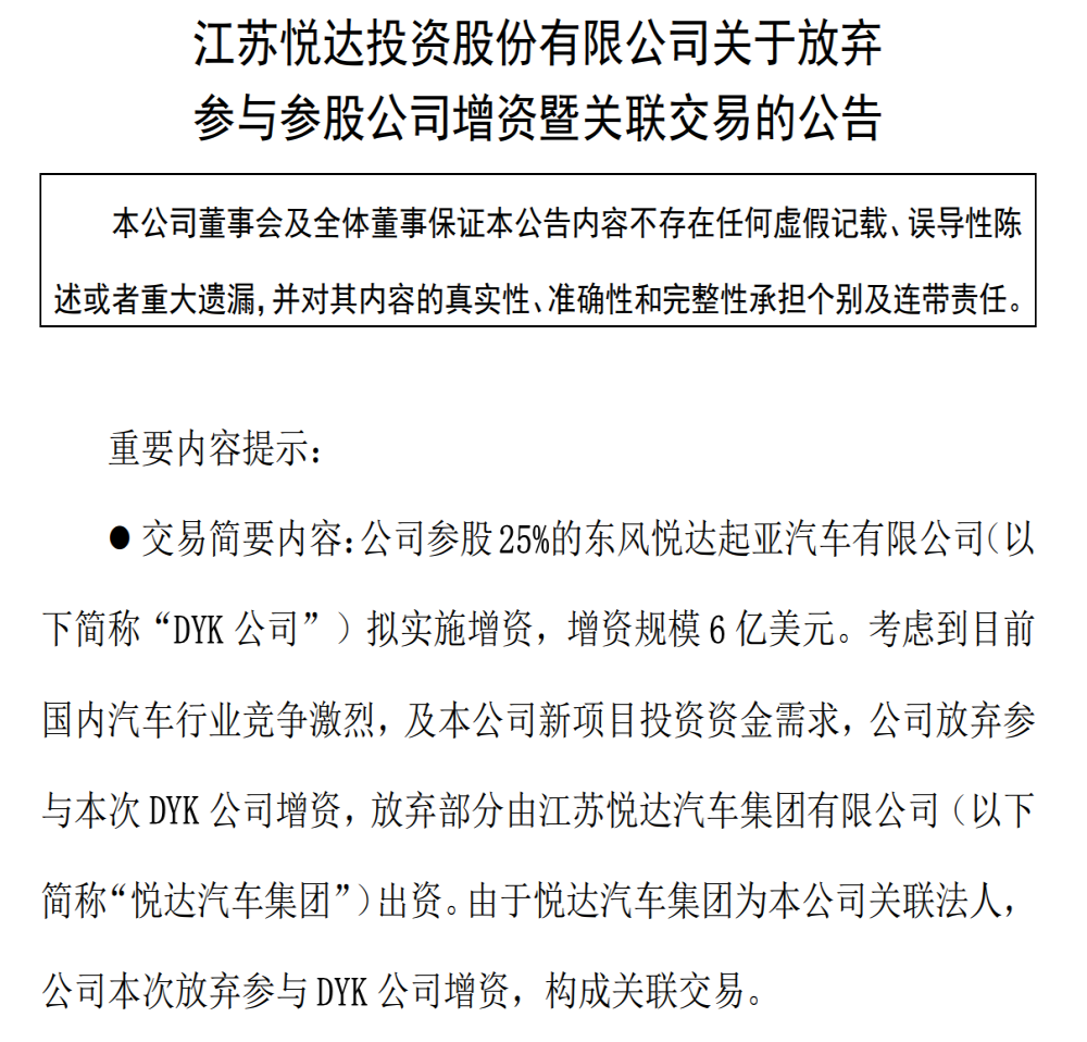 突发！悦达投资放弃东风悦达起亚